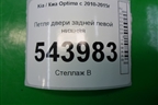 Петля двери задней левой нижняя для Kia Optima с 2010-2015г