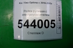 Рейка рулевая под электроусилитель (565002T100) для Kia Optima с 2010-2015г