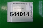 Пол багажника (857104C000) для Kia Optima с 2010-2015г
