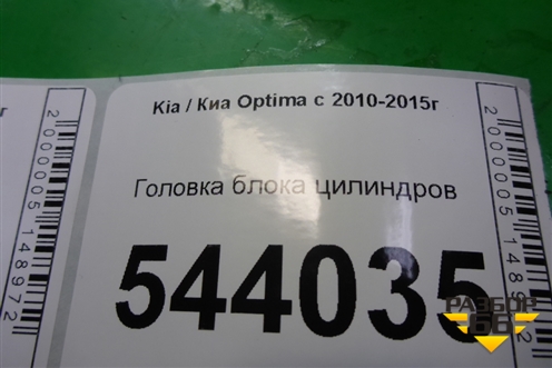 Головка блока цилиндров (2.4л G4KJ) для Kia Optima с 2010-2015г