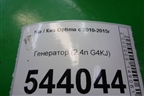 Генератор (2.4л G4KJ) для Kia Optima с 2010-2015г