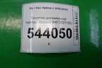 Решетка динамика на торпедо правая (847262T100) для Kia Optima с 2010-2015г