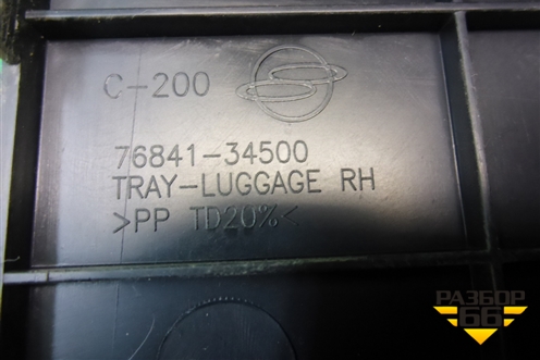 Ящик инструментальный в багажник правый (7684134500) для Ssang Yong Actyon с 2010г