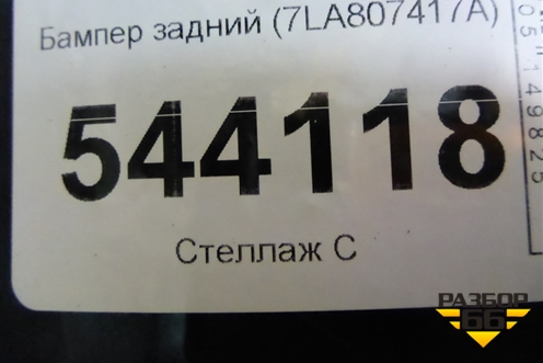 Бампер задний (под парктроник) (7LA807417A) для Volkswagen Transporter T6 с 2015г