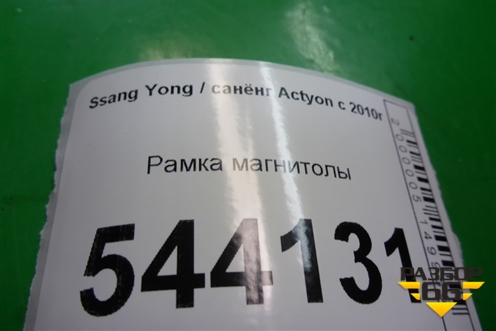 Рамка магнитолы (после 2013г) для Ssang Yong Actyon с 2010г