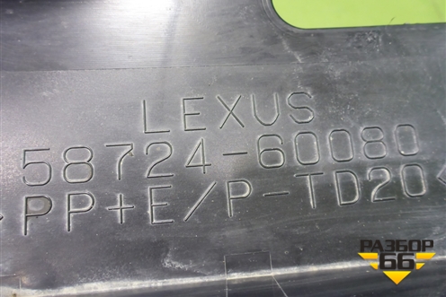 Пыльник заднего бампера левый (5872460080) для Lexus LX-570 с 2015г