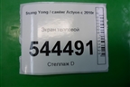 Экран тепловой для Ssang Yong Actyon с 2010г
