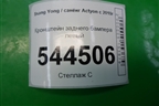 Кронштейн заднего бампера левый (K788363400) для Ssang Yong Actyon с 2010г