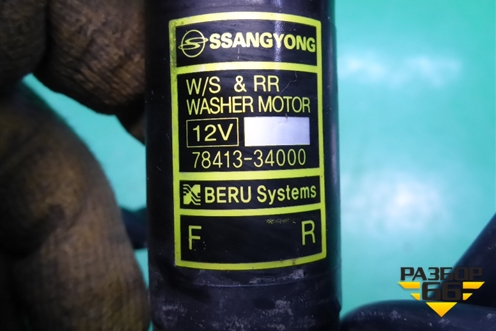 Насос омывателя (7841334000) для Ssang Yong Actyon с 2010г