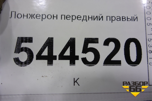 Лонжерон передний правый для UAZ Патриот с 2003г
