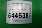 Датчик уровня топлива (2231034001) для Ssang Yong Actyon с 2010г