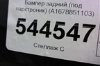 Бампер задний (под парктроник) (A1678851103) для Mercedes Benz GLE-Klass V167 с 2018г