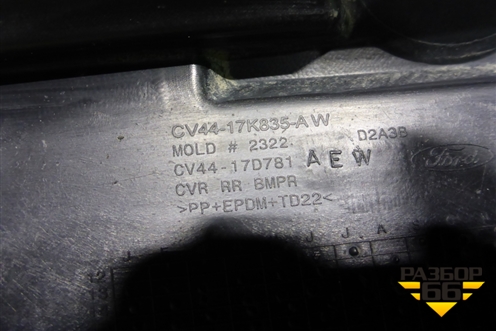 Бампер задний (CV4417K835AW) для Ford Kuga с 2012г