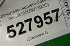 Кронштейн заднего бампера левый (60U807393D) для Volkswagen Polo с 2020г