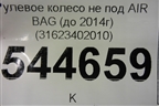 Рулевое колесо не под AIR BAG (до 2014г) (31623402010) для UAZ Патриот с 2003г