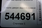 Стекло двери задней правой для Kia Optima с 2010-2015г