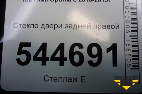 Стекло двери задней правой для Kia Optima с 2010-2015г