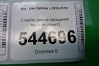 Стекло двери передней правой (пакет) для Kia Optima с 2010-2015г