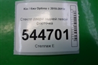 Стекло двери задней левой форточка для Kia Optima с 2010-2015г