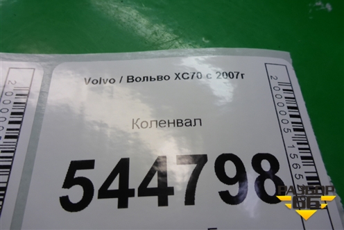Коленвал (2.4л D5244T шатуный 49.5 коренной 64.5) для Volvo XC70 с 2007г