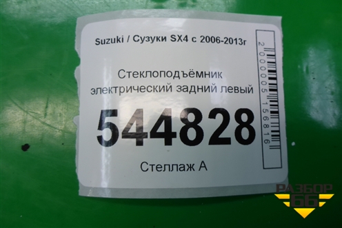Стеклоподъёмник электрический задний левый для Suzuki SX4 с 2006-2013г