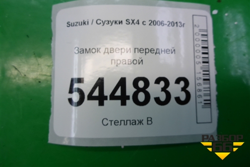 Замок двери передней правой (8220179J41) для Suzuki SX4 с 2006-2013г