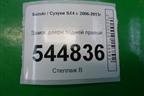 Замок двери задней правой (8230179J21) для Suzuki SX4 с 2006-2013г