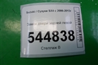 Замок двери задней левой для Suzuki SX4 с 2006-2013г