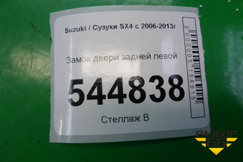 Замок двери задней левой для Suzuki SX4 с 2006-2013г
