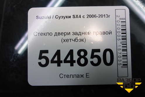 Стекло двери задней правой (хетчбэк) для Suzuki SX4 с 2006-2013г