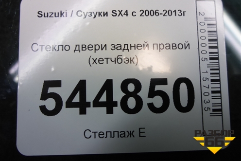 Стекло двери задней правой (хетчбэк) для Suzuki SX4 с 2006-2013г