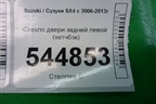 Стекло двери задней левой (хетчбэк) для Suzuki SX4 с 2006-2013г