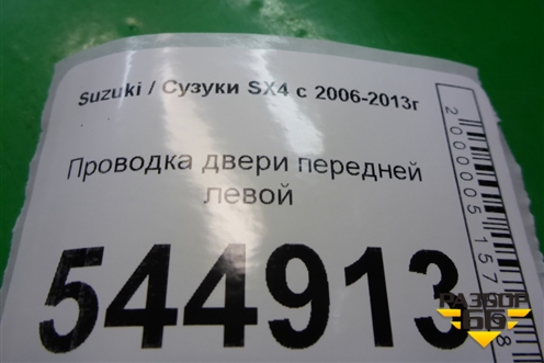 Проводка двери передней левой (3675655L20) для Suzuki SX4 с 2006-2013г