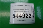 Накладка двери задней левой (уголок хетчбэк) (8398179J00) для Suzuki SX4 с 2006-2013г