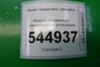 Модуль управления климатической установкой (3951055L00) для Suzuki SX4 с 2006-2013г