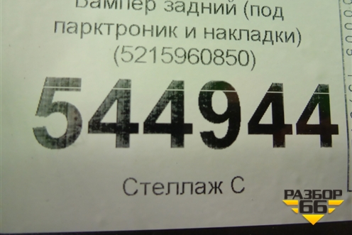 Бампер задний (под парктроник и накладки) (5215960850) для Lexus LX-570 с 2015г