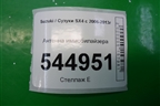 Антенна иммобилайзера (3397065J00) для Suzuki SX4 с 2006-2013г