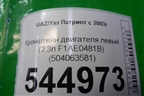 Кронштейн двигателя левый (2.3л F1AE0481B) (504063581) для UAZ Патриот с 2003г