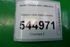 Педаль газа электронная (494007J990) (4940079J90) для Suzuki SX4 с 2006-2013г