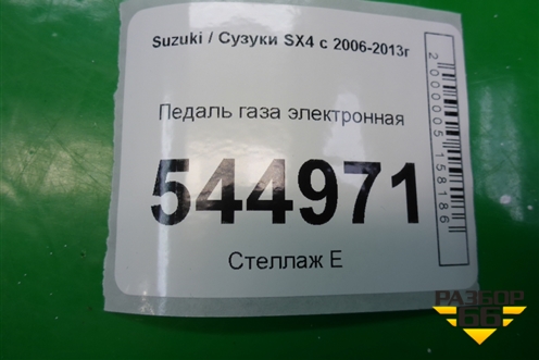 Педаль газа электронная (494007J990) (4940079J90) для Suzuki SX4 с 2006-2013г