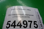 Вал карданный передний (316012203010) для UAZ Патриот с 2003г
