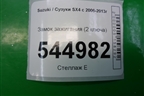 Замок зажигания (2 ключа) для Suzuki SX4 с 2006-2013г