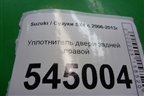 Уплотнитель двери задней правой (хетчбэк) для Suzuki SX4 с 2006-2013г