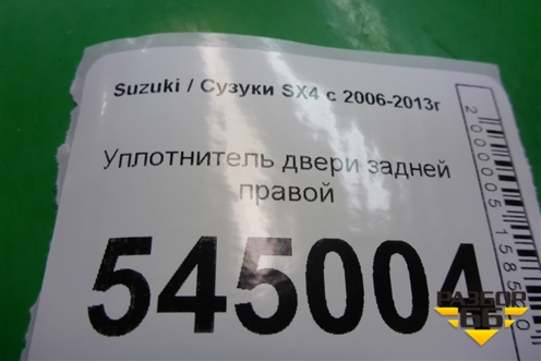 Уплотнитель двери задней правой (хетчбэк) для Suzuki SX4 с 2006-2013г