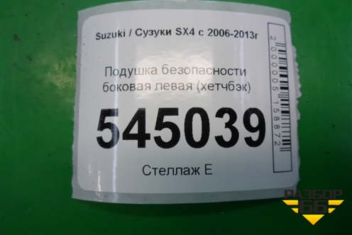 Подушка безопасности боковая шторка правая (хетчбэк) (7648080J01) для Suzuki SX4 с 2006-2013г