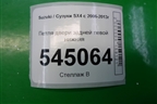 Петля двери задней левой нижняя для Suzuki SX4 с 2006-2013г