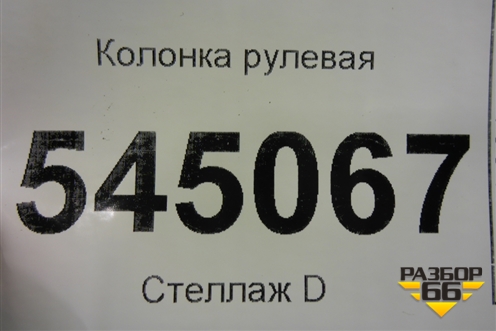 Колонка рулевая для UAZ Патриот с 2003г
