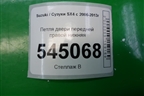 Петля двери передней правой нижняя для Suzuki SX4 с 2006-2013г