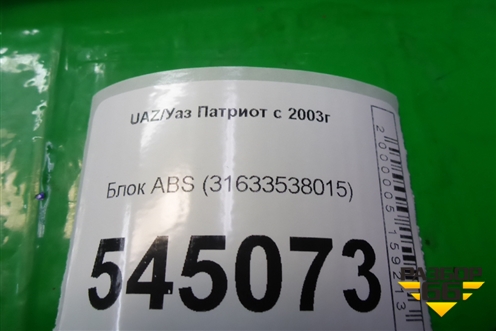 Блок ABS (31633538015) для UAZ Патриот с 2003г