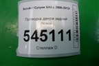 Проводка двери задней левой (3675179JC1) для Suzuki SX4 с 2006-2013г